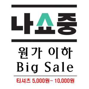 상의 - 겨울제품 원가이하 Big Sale (5000원~10000원)