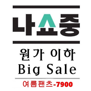 SUMMER BIG SALE_ 숏팬츠 7,900원 [무료배송]